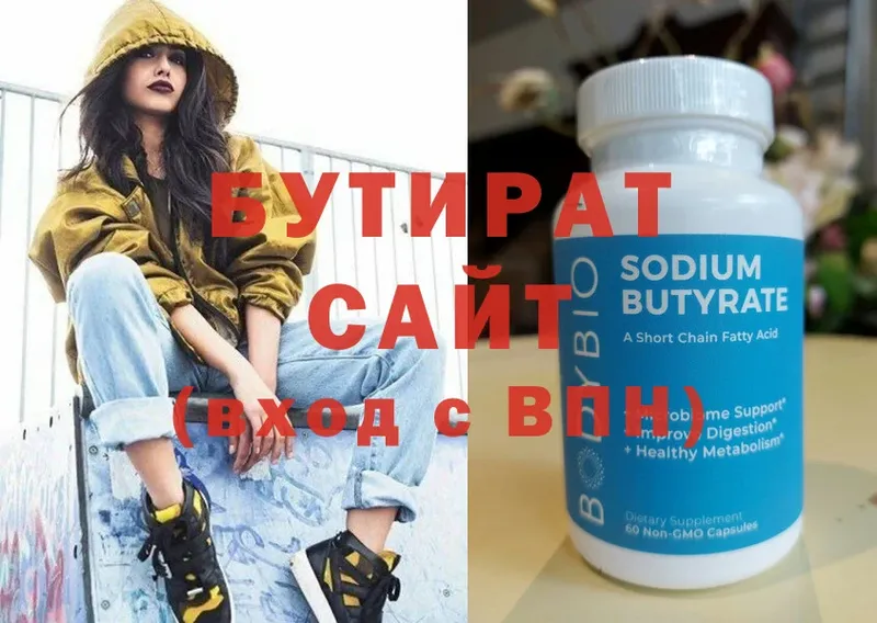 Бутират вода  где продают   Дюртюли 