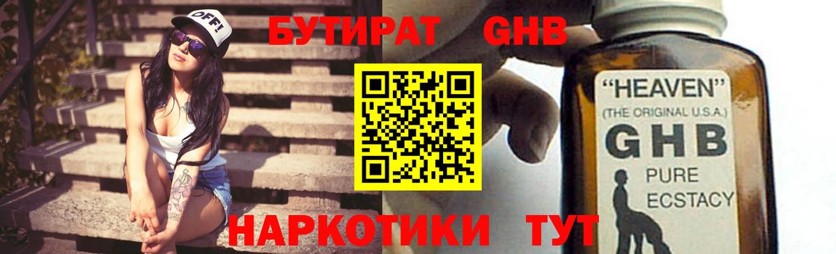 Бутират бутандиол Дюртюли