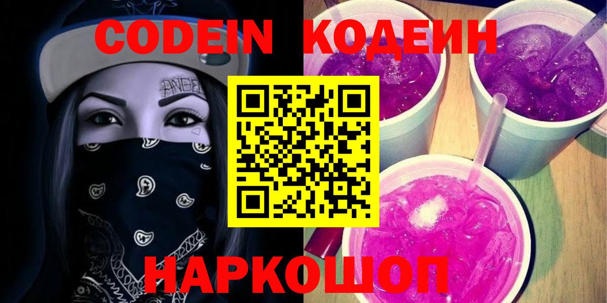 Codein Purple Drank Дюртюли