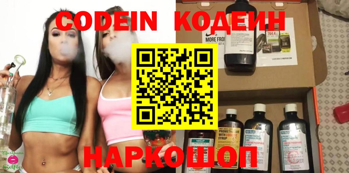 Кодеин Purple Drank  Codein напиток Lean (лин)  Дюртюли  Вход с VPN 