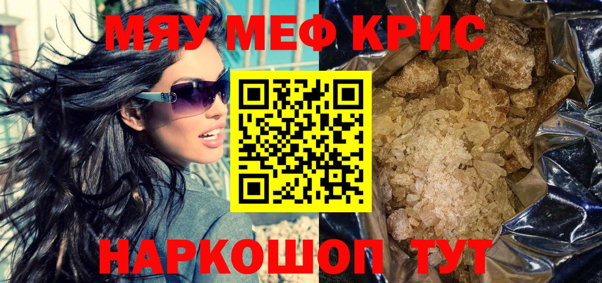 Меф мяу мяу мука Дюртюли