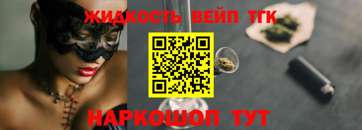 ТГК жижа  Вход с VPN  ТГК THC oil  Дюртюли 
